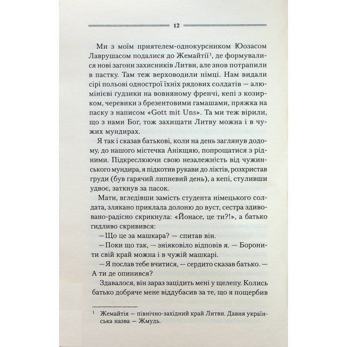 Книга Заячий костел - Василь Шкляр КСД (9786171511378) изображение 8