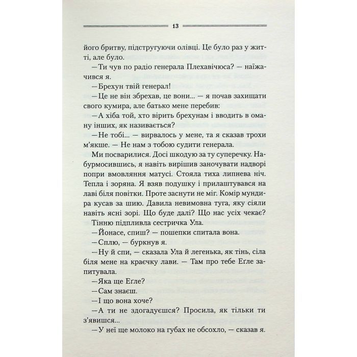 Книга Заячий костел - Василь Шкляр КСД (9786171511378) изображение 9