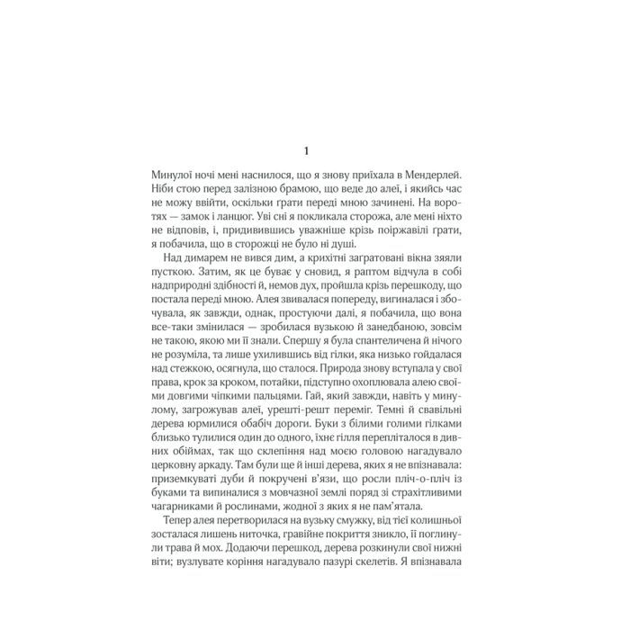 Книга Ребекка - Дафна дю Мор'є КСД (9786171511866) зображення 2