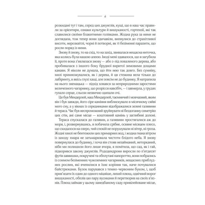 Книга Ребекка - Дафна дю Мор'є КСД (9786171511866) зображення 3