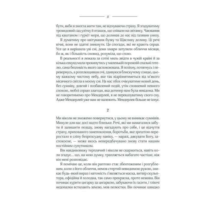 Книга Ребекка - Дафна дю Мор'є КСД (9786171511866) зображення 5