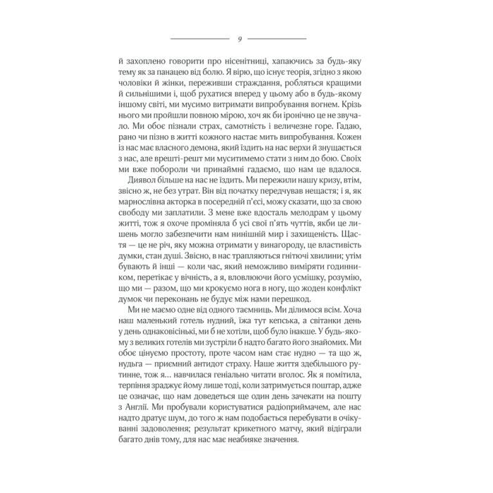 Книга Ребекка - Дафна дю Мор'є КСД (9786171511866) зображення 6