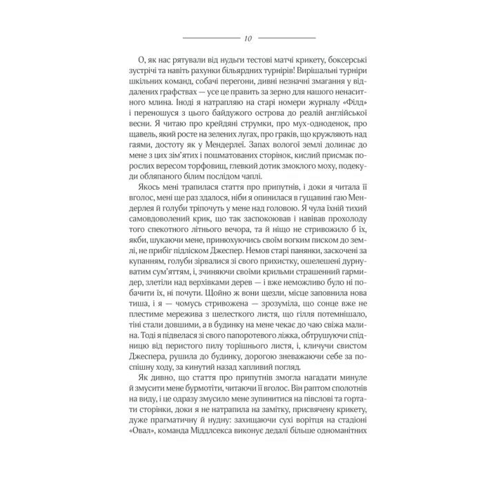 Книга Ребекка - Дафна дю Мор'є КСД (9786171511866) зображення 7