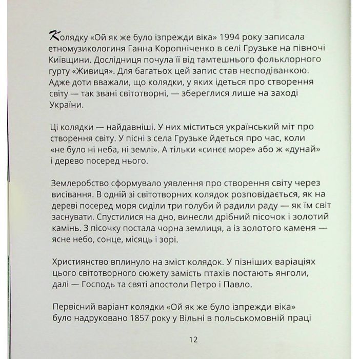 Книга Співаник різдвяний Видавництво Старого Лева (9786179538209) зображення 10