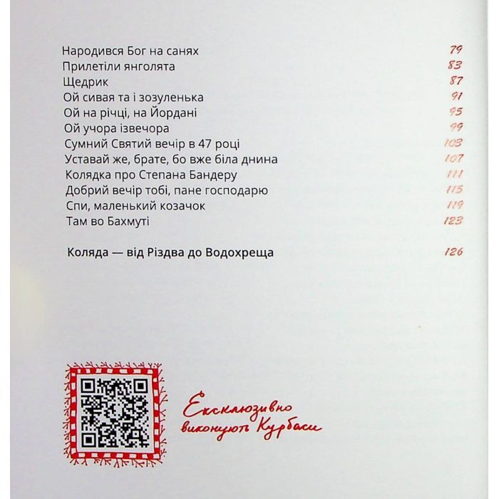 Книга Співаник різдвяний Видавництво Старого Лева (9786179538209) зображення 3