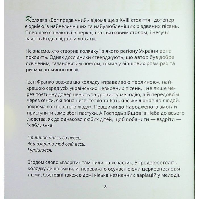 Книга Співаник різдвяний Видавництво Старого Лева (9786179538209) зображення 6