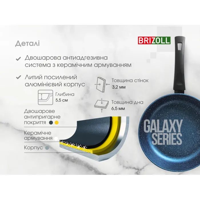 Сковорода Brizoll Galaxy 26 см (56-2655) зображення 8