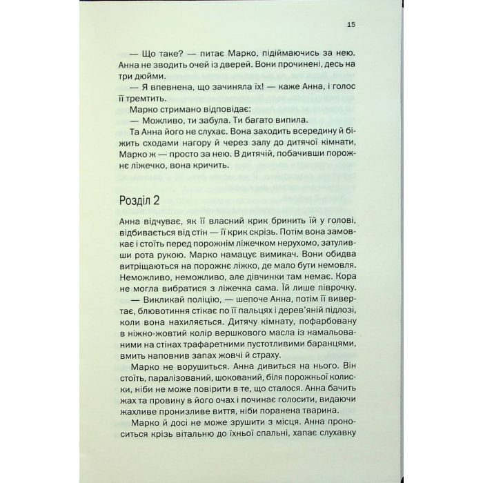 Книга Подружжя по сусідству - Шарі Лапена КСД (9786171512863) зображення 10