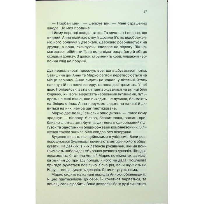 Книга Подружжя по сусідству - Шарі Лапена КСД (9786171512863) зображення 11