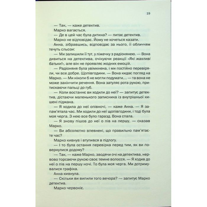 Книга Подружжя по сусідству - Шарі Лапена КСД (9786171512863) зображення 12