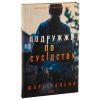 Книга Подружжя по сусідству - Шарі Лапена КСД (9786171512863) зображення 3