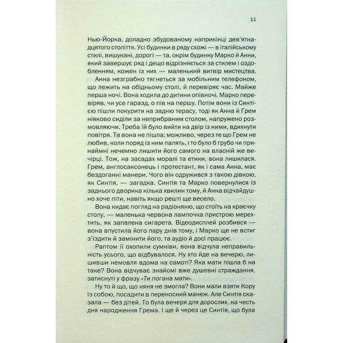 Книга Подружжя по сусідству - Шарі Лапена КСД (9786171512863) зображення 7
