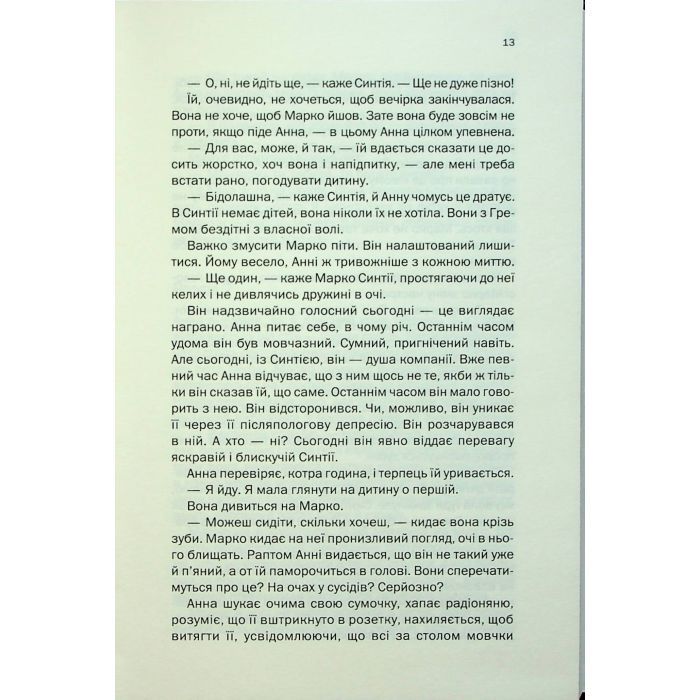 Книга Подружжя по сусідству - Шарі Лапена КСД (9786171512863) зображення 8