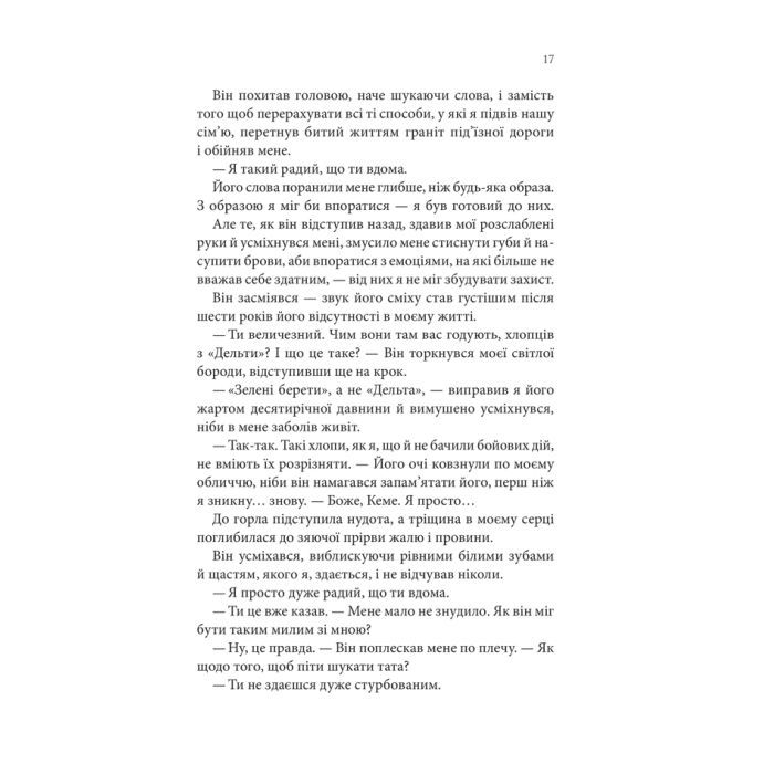 Книга Найдорожче в житті - Ребекка Яррос КСД (9786171513129) изображение 10