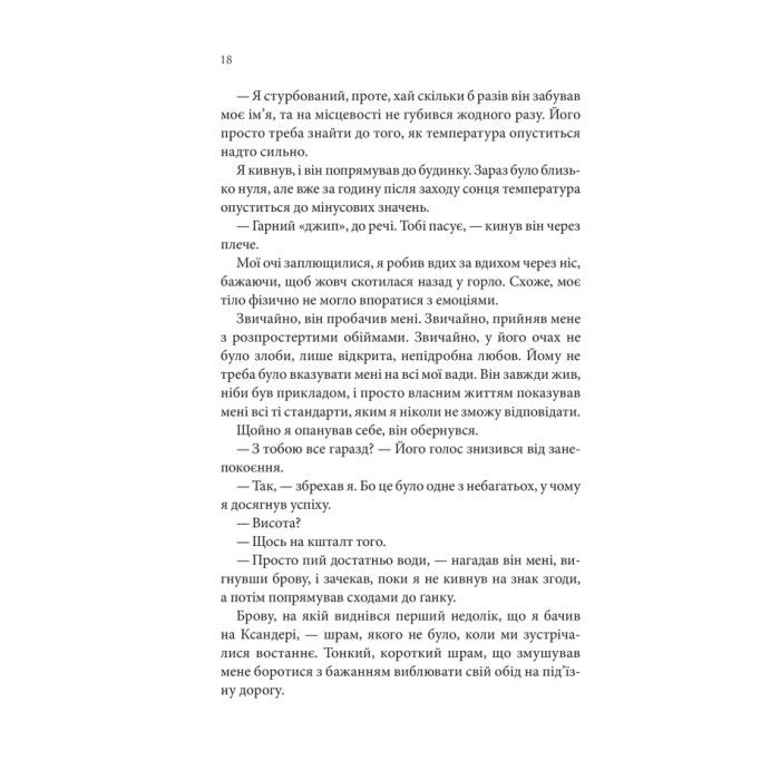 Книга Найдорожче в житті - Ребекка Яррос КСД (9786171513129) изображение 11