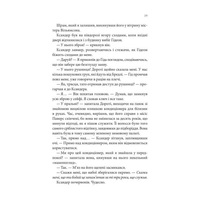 Книга Найдорожче в житті - Ребекка Яррос КСД (9786171513129) изображение 12