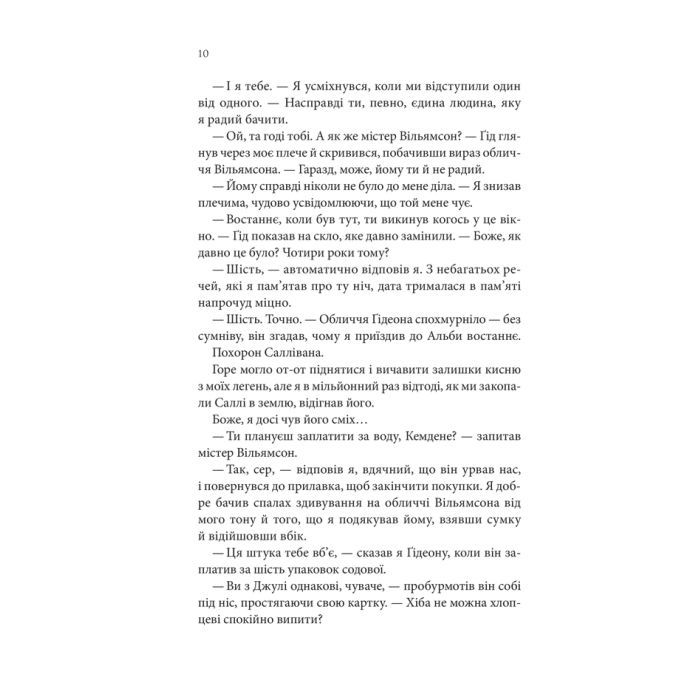 Книга Найдорожче в житті - Ребекка Яррос КСД (9786171513129) изображение 3