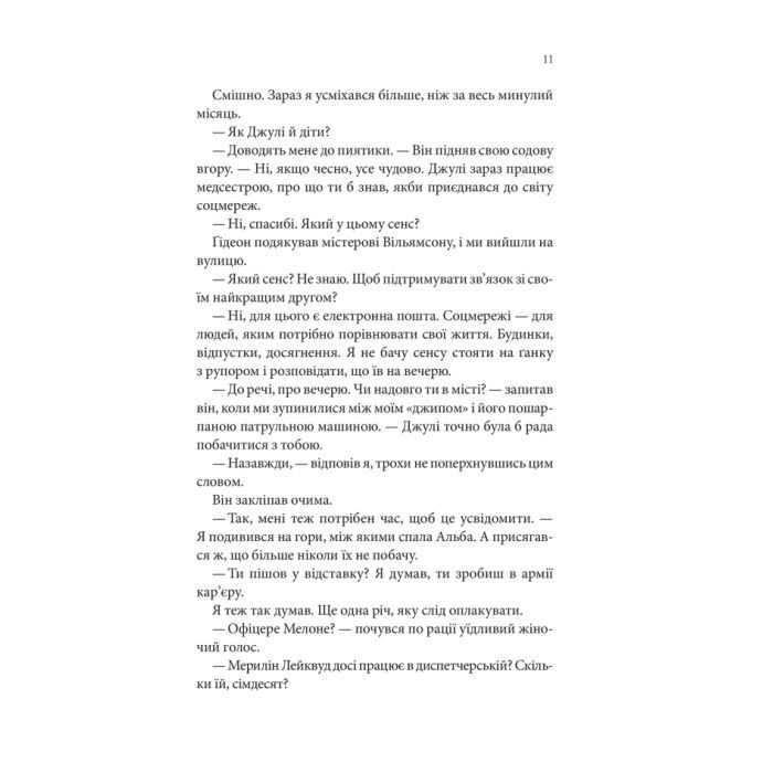 Книга Найдорожче в житті - Ребекка Яррос КСД (9786171513129) изображение 4