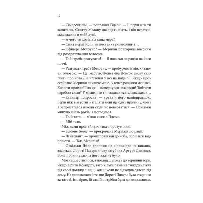 Книга Найдорожче в житті - Ребекка Яррос КСД (9786171513129) изображение 5