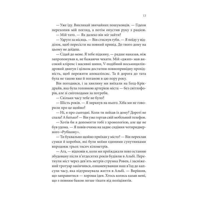 Книга Найдорожче в житті - Ребекка Яррос КСД (9786171513129) изображение 6