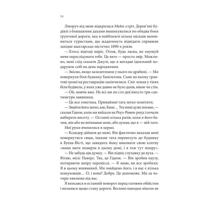 Книга Найдорожче в житті - Ребекка Яррос КСД (9786171513129) изображение 7