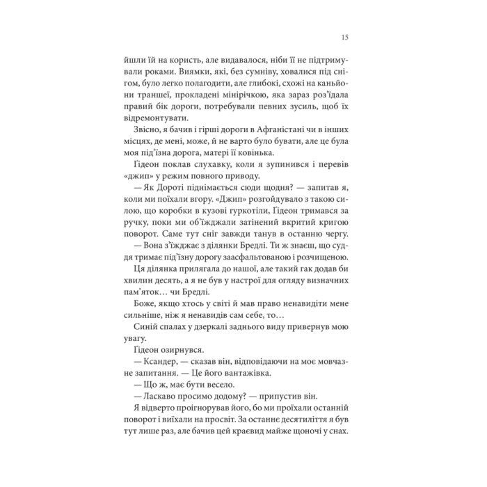 Книга Найдорожче в житті - Ребекка Яррос КСД (9786171513129) изображение 8