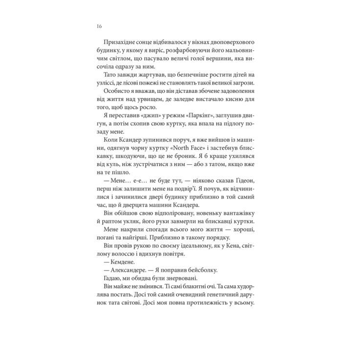 Книга Найдорожче в житті - Ребекка Яррос КСД (9786171513129) изображение 9