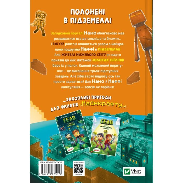 Комікс У пастці Нижнього світу (Minecraft. Село #2) - Карл Ольсберґ Vivat (9786171705678) зображення 2