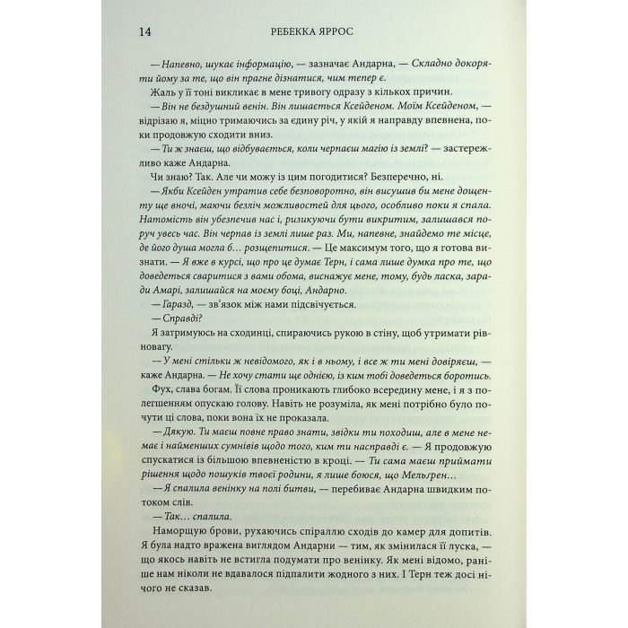 Книга Оніксова буря. Емпіреї. Книга 3 - Ребекка Яррос КСД (9786171512870) изображение 10