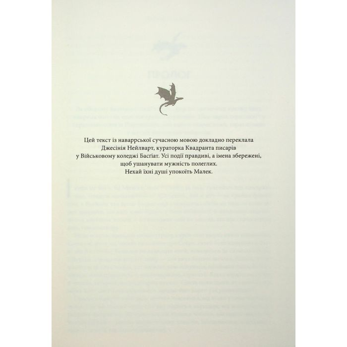 Книга Оніксова буря. Емпіреї. Книга 3 - Ребекка Яррос КСД (9786171512870) изображение 6
