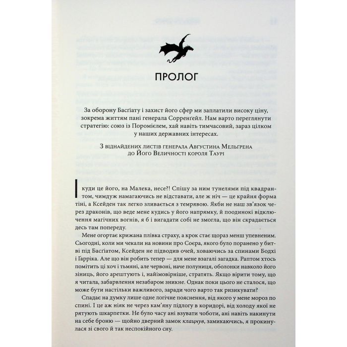 Книга Оніксова буря. Емпіреї. Книга 3 - Ребекка Яррос КСД (9786171512870) изображение 7