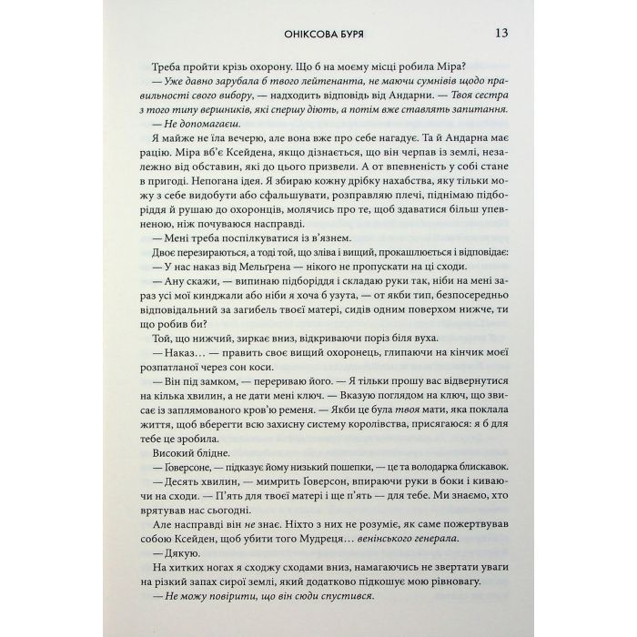 Книга Оніксова буря. Емпіреї. Книга 3 - Ребекка Яррос КСД (9786171512870) изображение 9