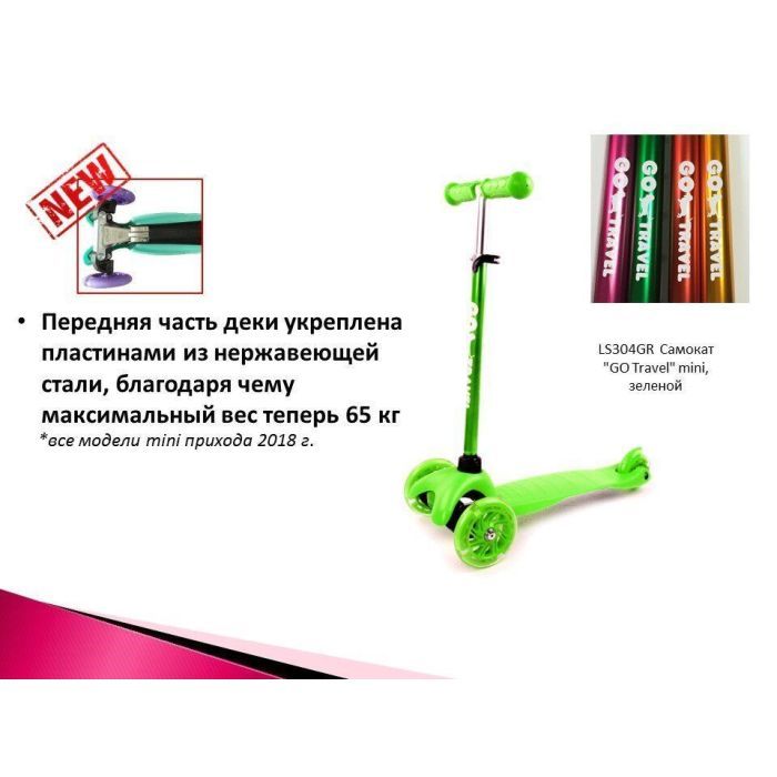 Самокат GO Travel mini зелений (LS304GR) изображение 2