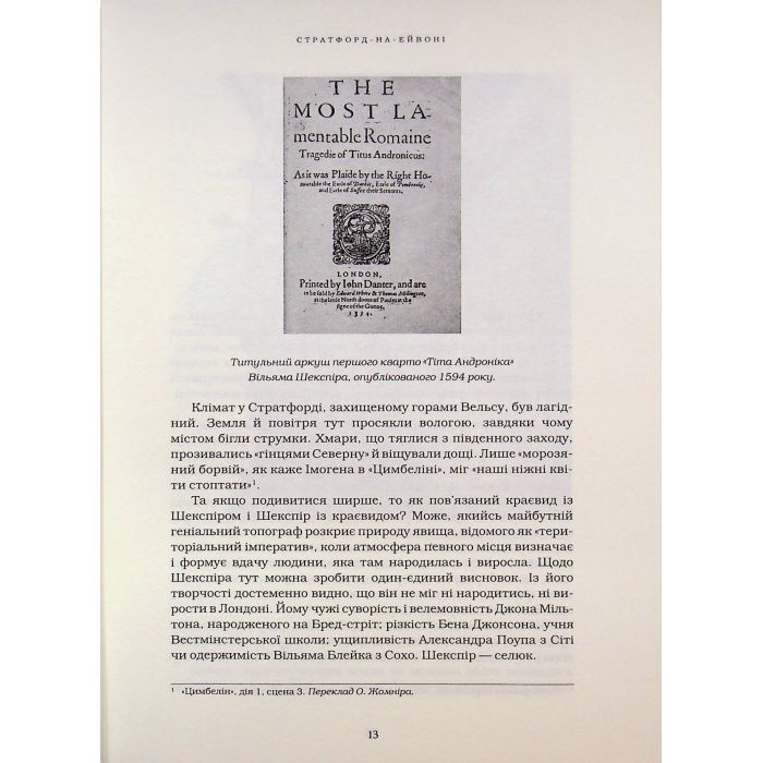 Книга Шекспір. Біографія - Пітер Акройд А-ба-ба-га-ла-ма-га (9786175853849) изображение 10