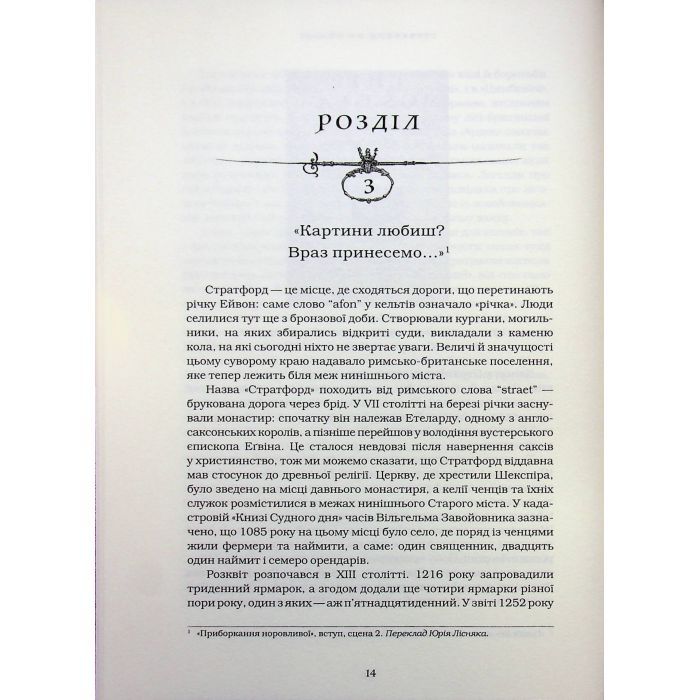 Книга Шекспір. Біографія - Пітер Акройд А-ба-ба-га-ла-ма-га (9786175853849) изображение 11