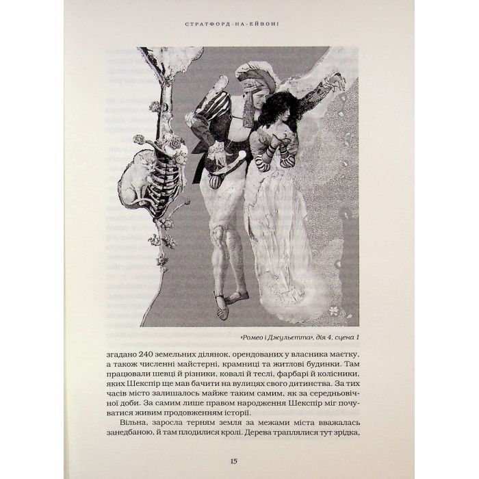 Книга Шекспір. Біографія - Пітер Акройд А-ба-ба-га-ла-ма-га (9786175853849) изображение 12