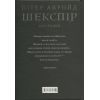 Книга Шекспір. Біографія - Пітер Акройд А-ба-ба-га-ла-ма-га (9786175853849) изображение 2