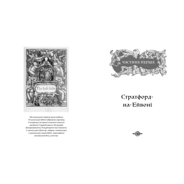 Книга Шекспір. Біографія - Пітер Акройд А-ба-ба-га-ла-ма-га (9786175853849) зображення 3