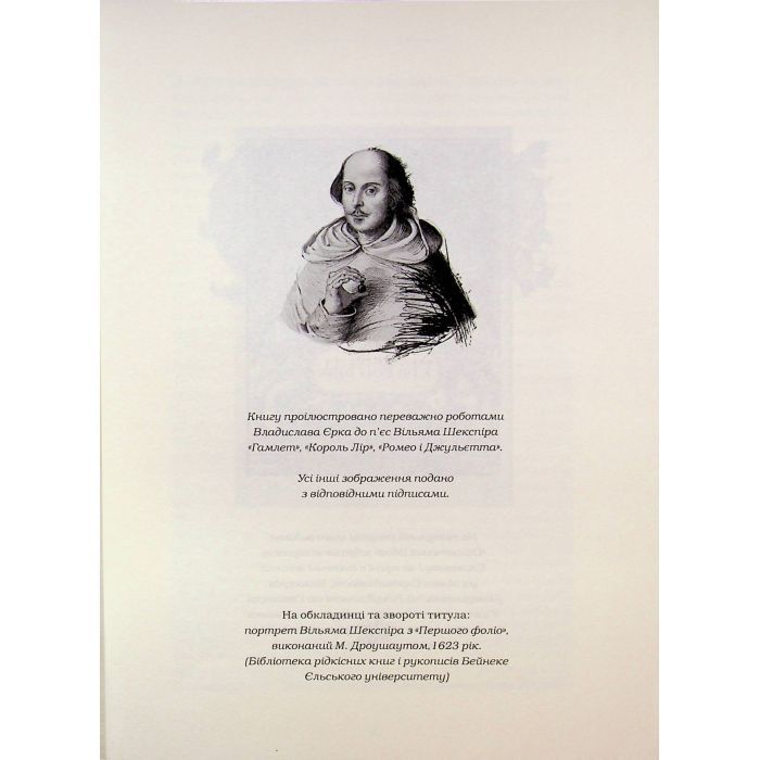 Книга Шекспір. Біографія - Пітер Акройд А-ба-ба-га-ла-ма-га (9786175853849) изображение 4