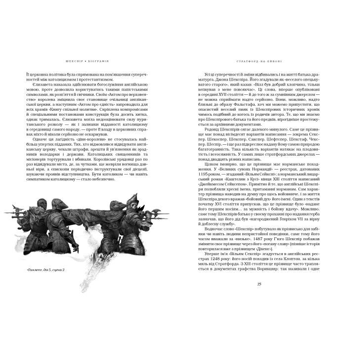 Книга Шекспір. Біографія - Пітер Акройд А-ба-ба-га-ла-ма-га (9786175853849) зображення 5