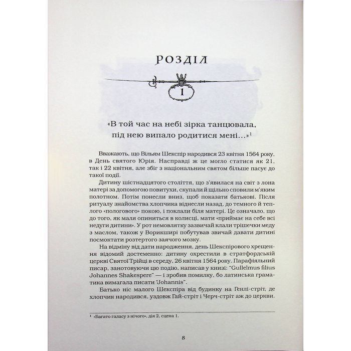 Книга Шекспір. Біографія - Пітер Акройд А-ба-ба-га-ла-ма-га (9786175853849) изображение 5