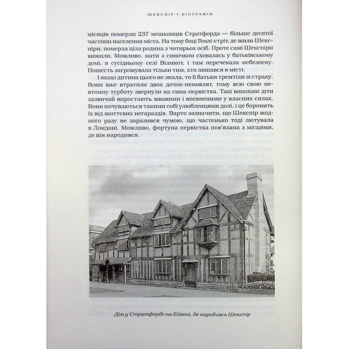 Книга Шекспір. Біографія - Пітер Акройд А-ба-ба-га-ла-ма-га (9786175853849) изображение 7