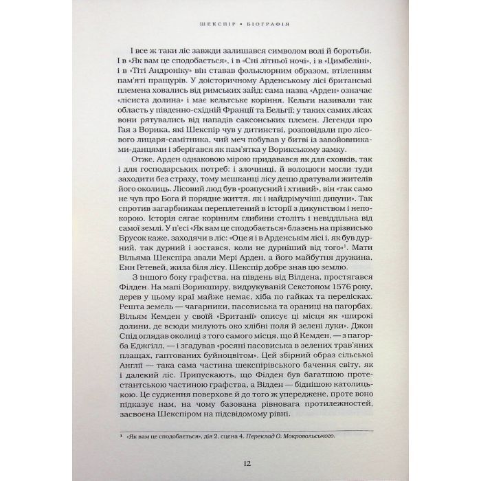 Книга Шекспір. Біографія - Пітер Акройд А-ба-ба-га-ла-ма-га (9786175853849) изображение 9