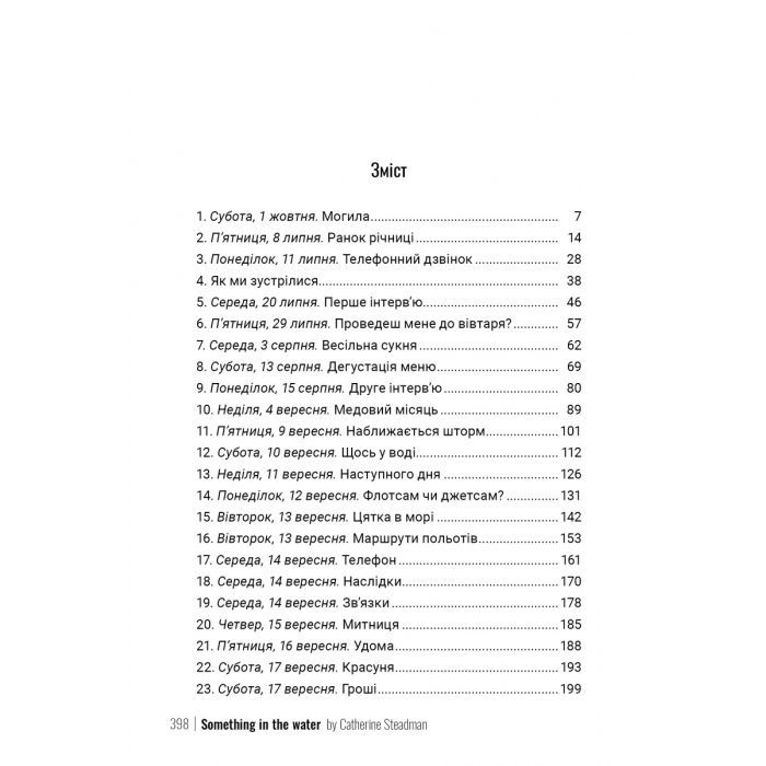 Книга Щось у воді - Кетрін Стедмен Видавництво РМ (9786178512958) изображение 2