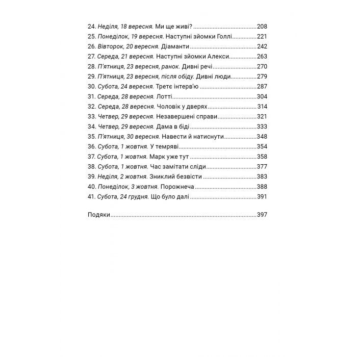 Книга Щось у воді - Кетрін Стедмен Видавництво РМ (9786178512958) изображение 3