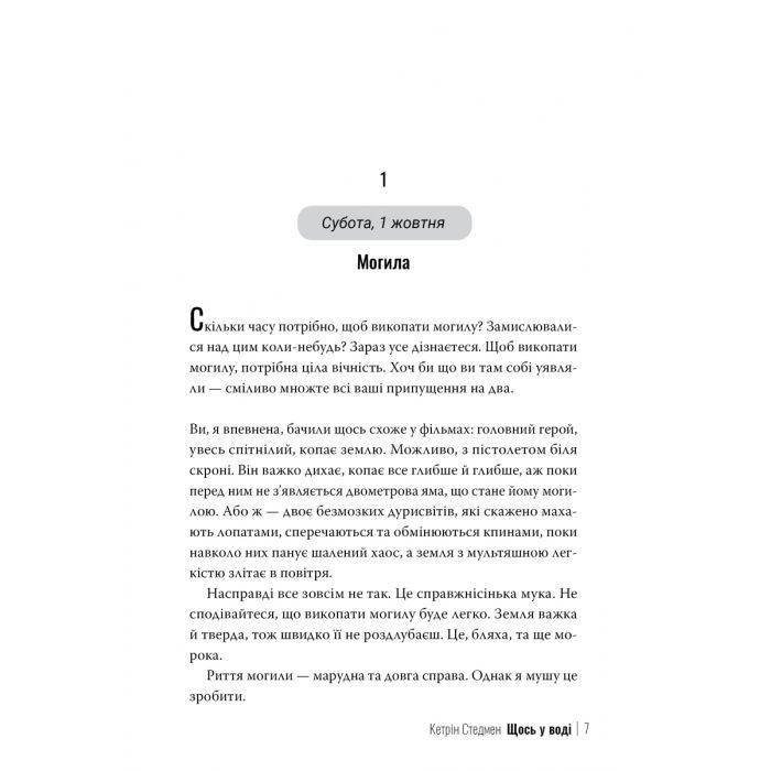 Книга Щось у воді - Кетрін Стедмен Видавництво РМ (9786178512958) изображение 4