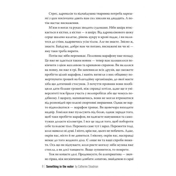 Книга Щось у воді - Кетрін Стедмен Видавництво РМ (9786178512958) изображение 5