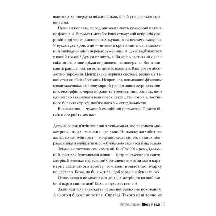 Книга Щось у воді - Кетрін Стедмен Видавництво РМ (9786178512958) изображение 6