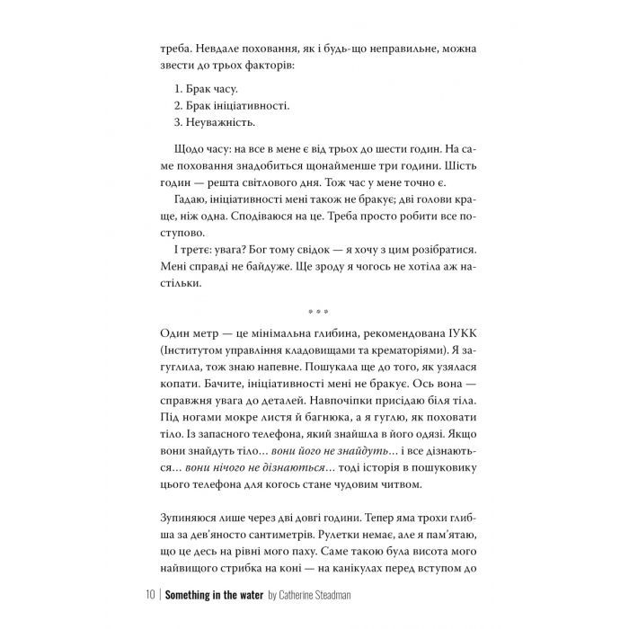 Книга Щось у воді - Кетрін Стедмен Видавництво РМ (9786178512958) изображение 7