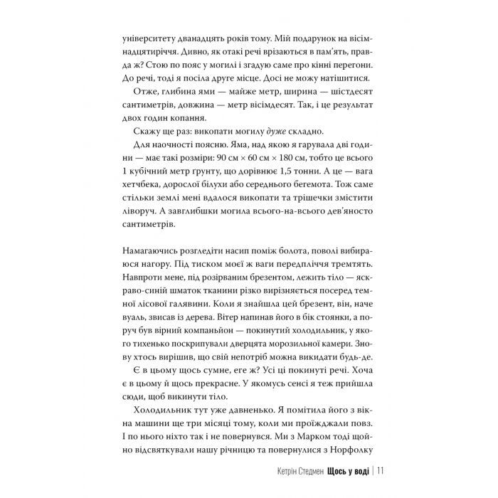 Книга Щось у воді - Кетрін Стедмен Видавництво РМ (9786178512958) изображение 8